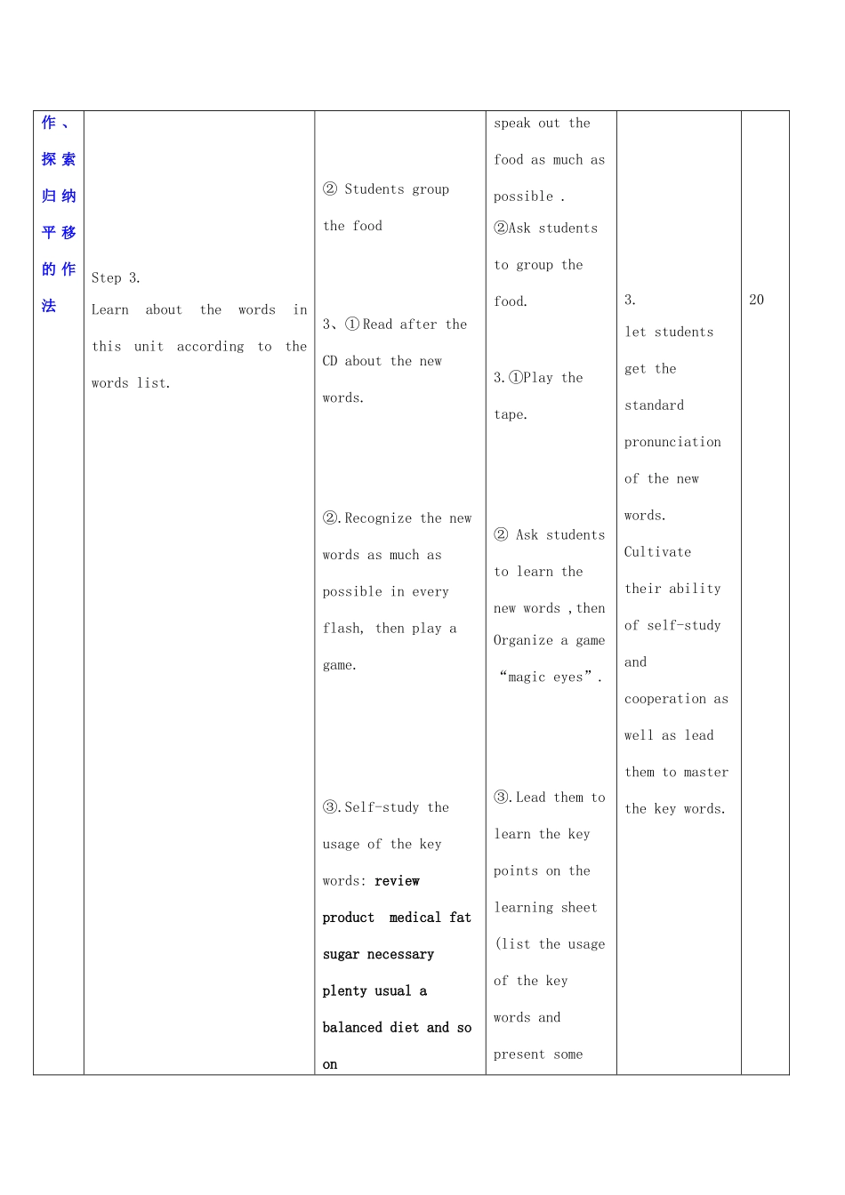 秋九年级英语上册 Unit 6《Healthy diet》教案1 （新版）牛津深圳版-牛津深圳版初中九年级上册英语教案_第2页