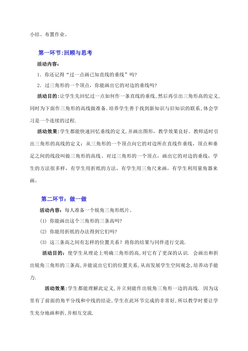 认识三角形（四）教学设计_第2页