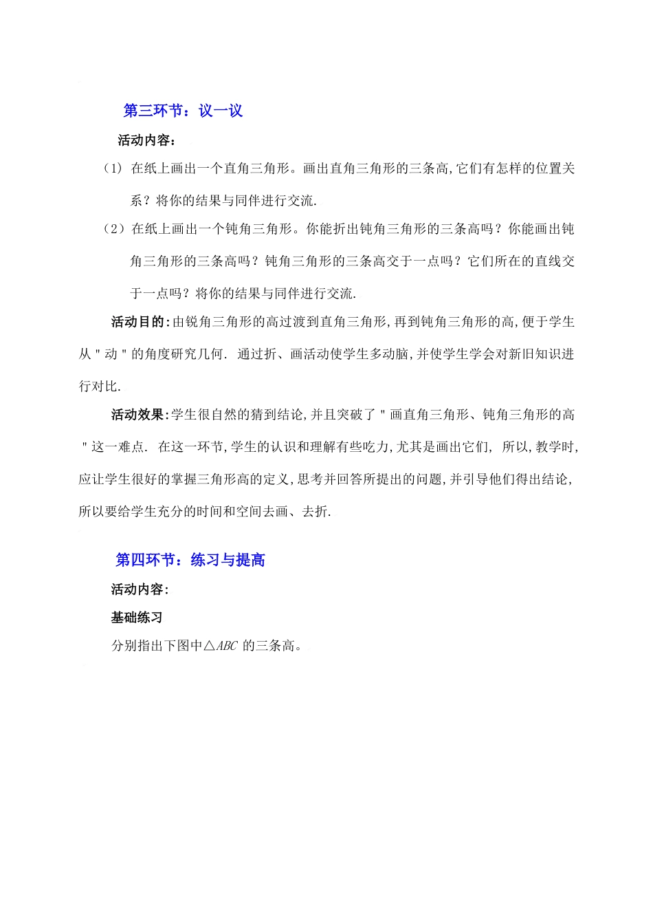 认识三角形（四）教学设计_第3页