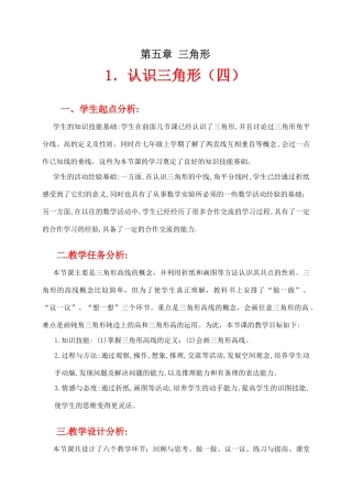 认识三角形（四）教学设计