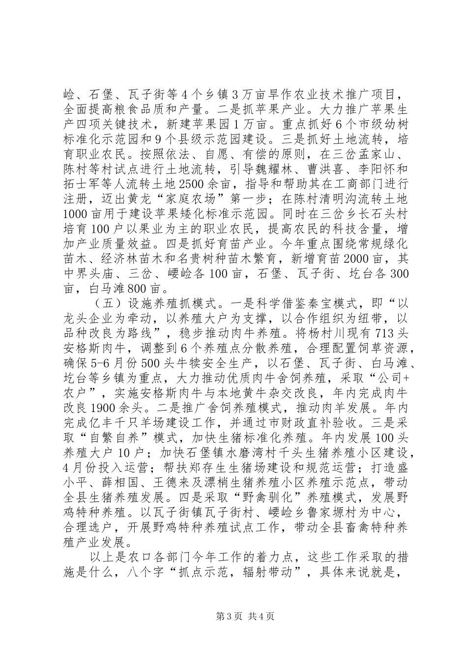 县农业农村工作的讲话发言稿_第3页