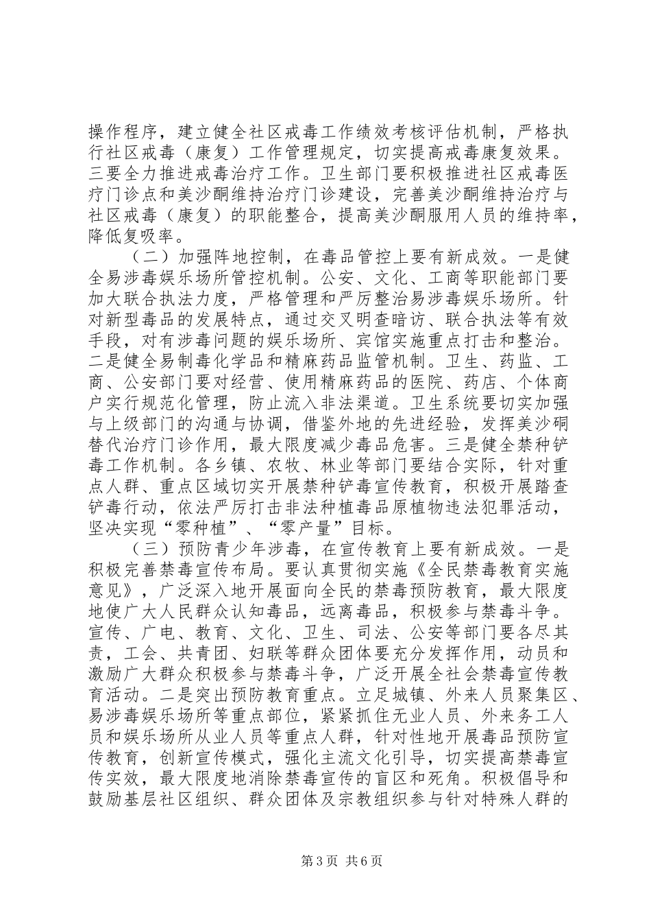 禁毒工作会议领导讲话发言稿_第3页