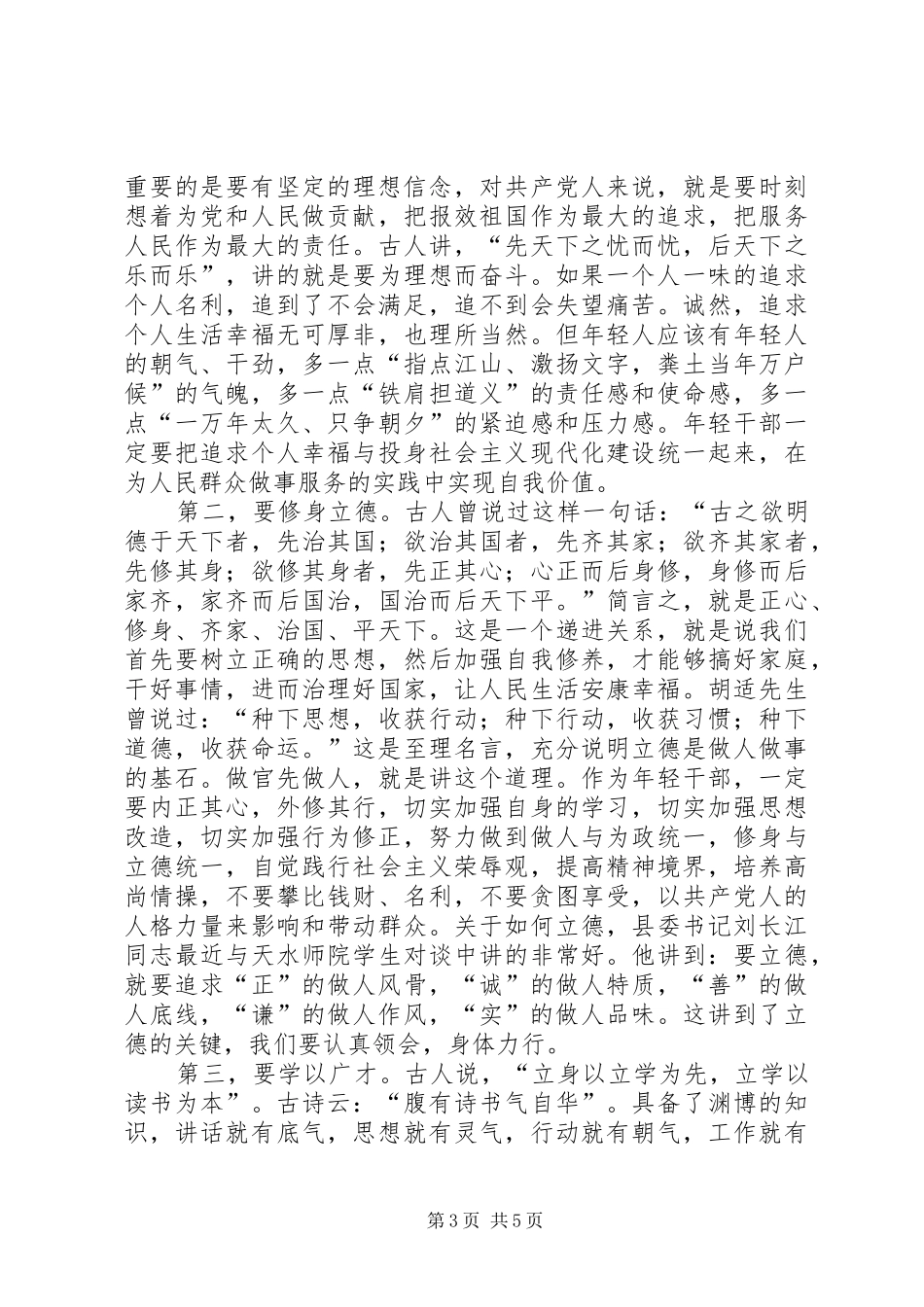县年轻干部培训班讲话发言稿_第3页