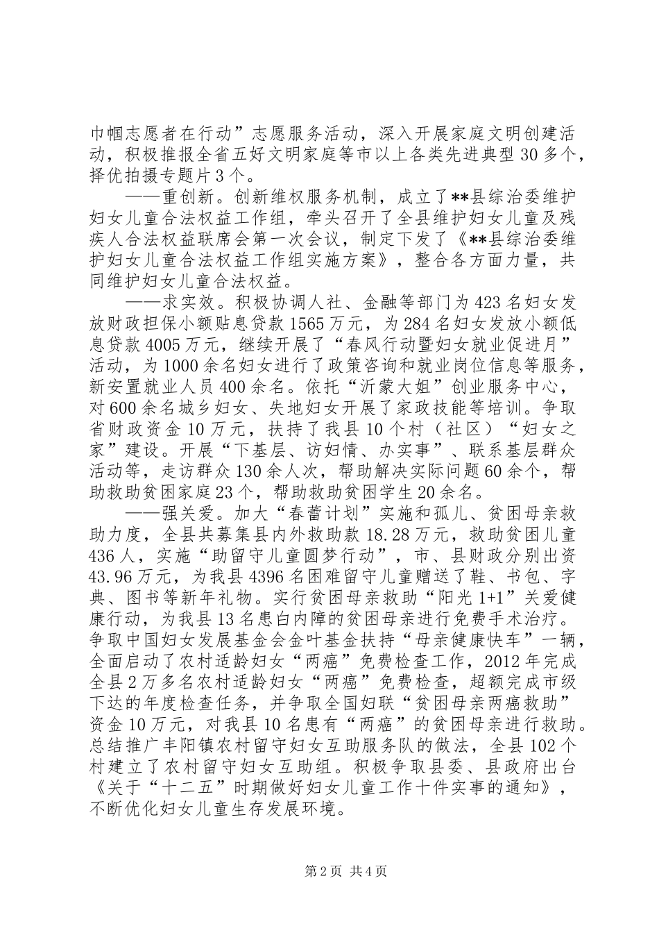 三八妇女节领导讲话发言稿范文_第2页
