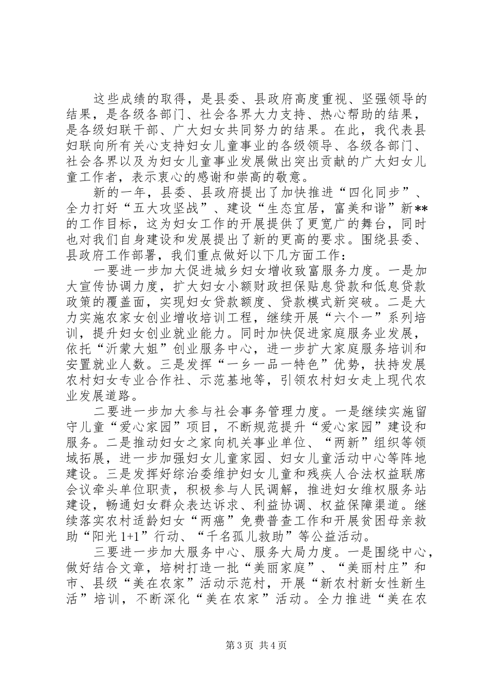 三八妇女节领导讲话发言稿范文_第3页