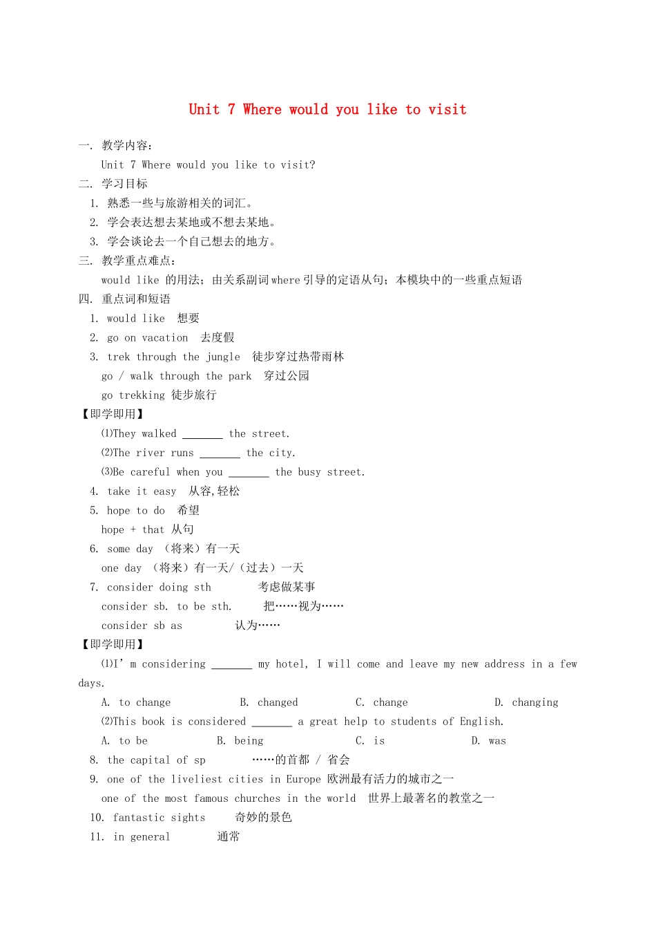 秋九年级英语全册 Unit 7 Where would you like to visit教案2 人教新目标版-人教新目标版初中九年级全册英语教案_第1页
