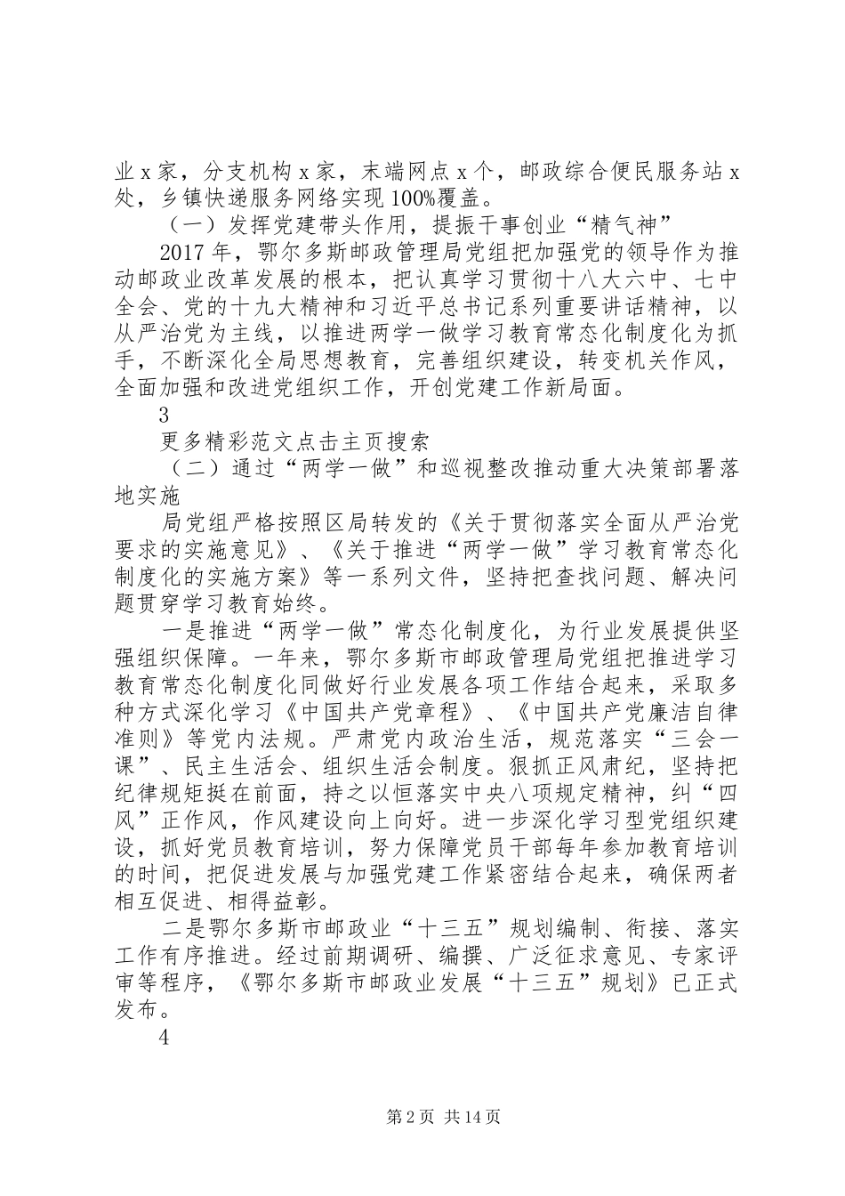 局长XX年全市邮政管理工作会议的讲话发言稿_第2页