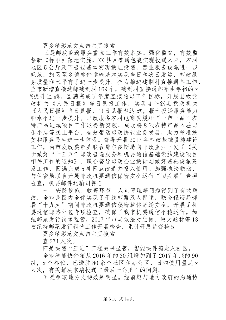 局长XX年全市邮政管理工作会议的讲话发言稿_第3页