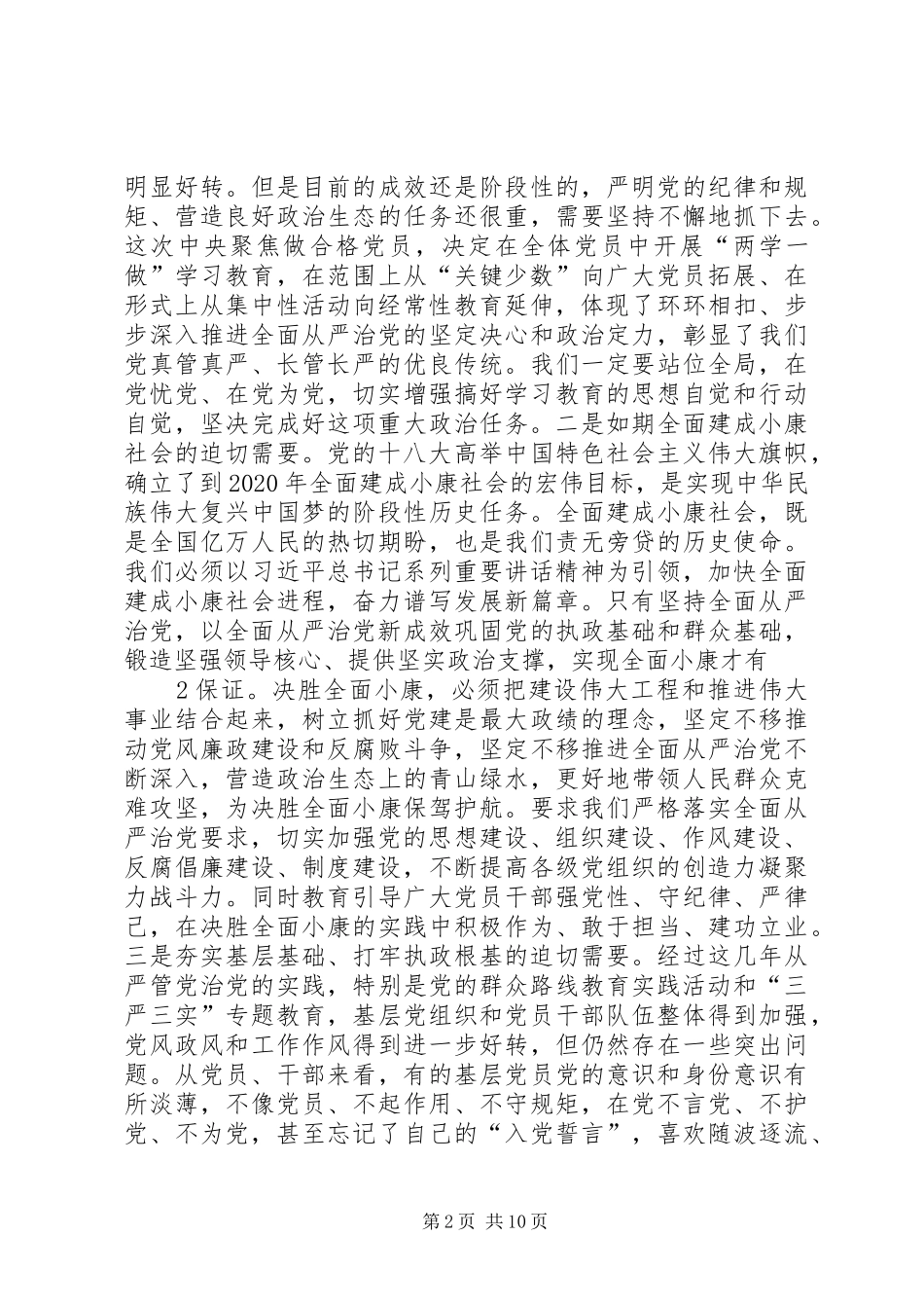 两学一做讲话发言稿讲课稿_第2页