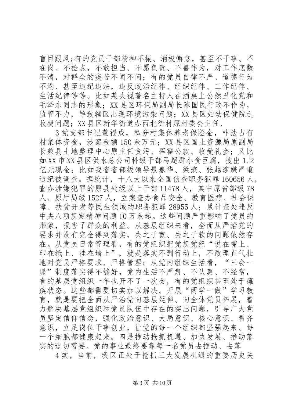 两学一做讲话发言稿讲课稿_第3页