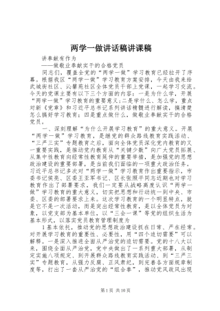 两学一做讲话发言稿讲课稿