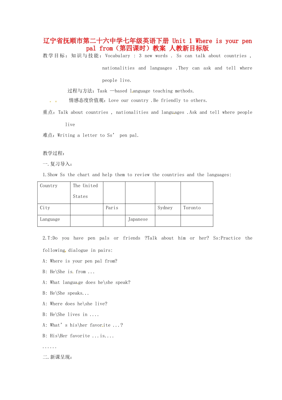 辽宁省抚顺市第二十六中学七年级英语下册 Unit 1 Where is your pen pal from（第四课时）教案 人教新目标版_第1页