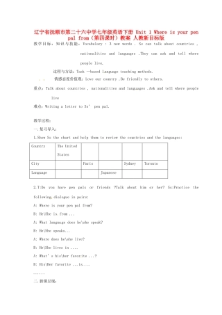 辽宁省抚顺市第二十六中学七年级英语下册 Unit 1 Where is your pen pal from（第四课时）教案 人教新目标版