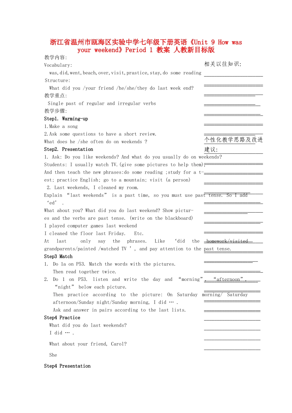 浙江省温州市瓯海区实验中学七年级下册英语《Unit 9 How was your weekend》Period 1 教案 人教新目标版_第1页