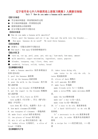 辽宁省丹东七中八年级英语上册复习教案3 人教新目标版