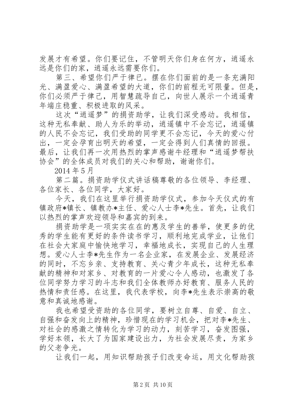 捐资助学仪式上校长讲话发言稿_第2页