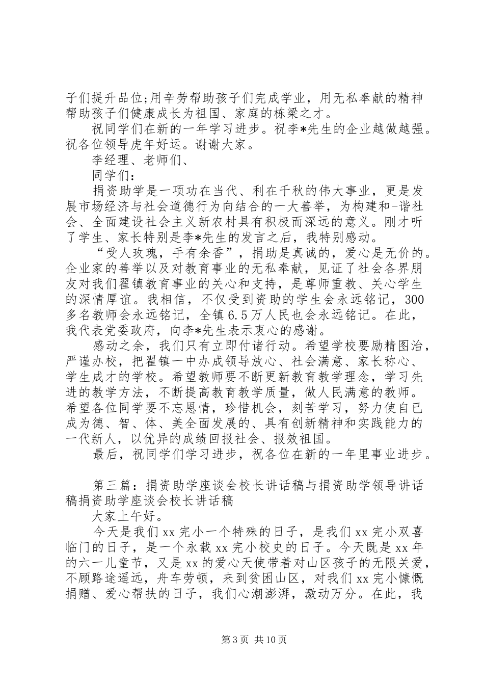 捐资助学仪式上校长讲话发言稿_第3页