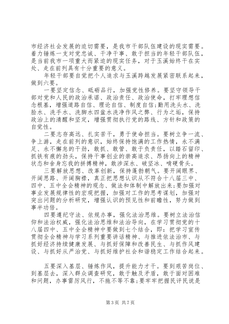 XX年青干班开班领导讲话发言稿_第3页