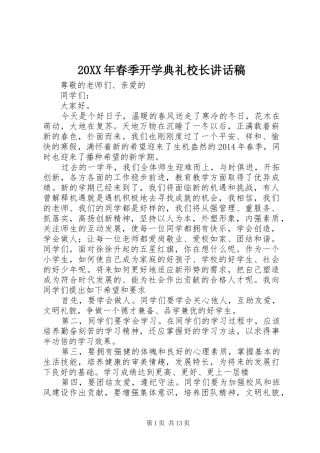 20XX年春季开学典礼校长讲话发言稿(8)