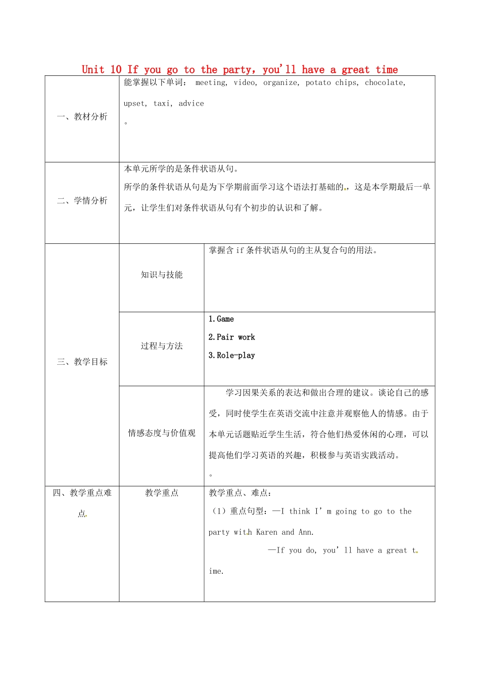 陕西省石泉县八年级英语上册 Unit 10 If you go to the party，you'll have a great time Section A（1a-1c）教案2 （新版）人教新目标版-（新版）人教新目标版初中八年级上册英语教案_第1页