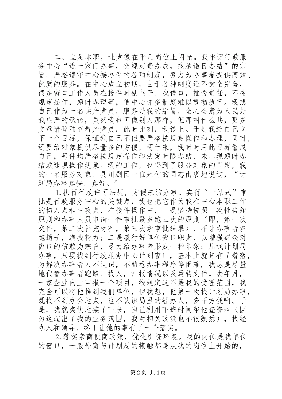 行政服务中心党员个人工作演讲稿_第2页