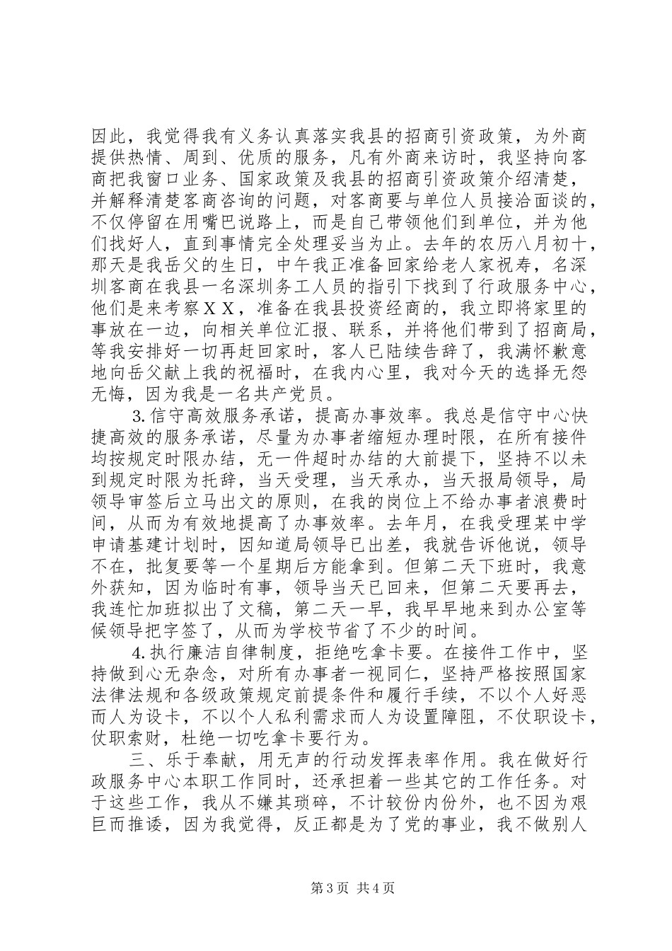 行政服务中心党员个人工作演讲稿_第3页