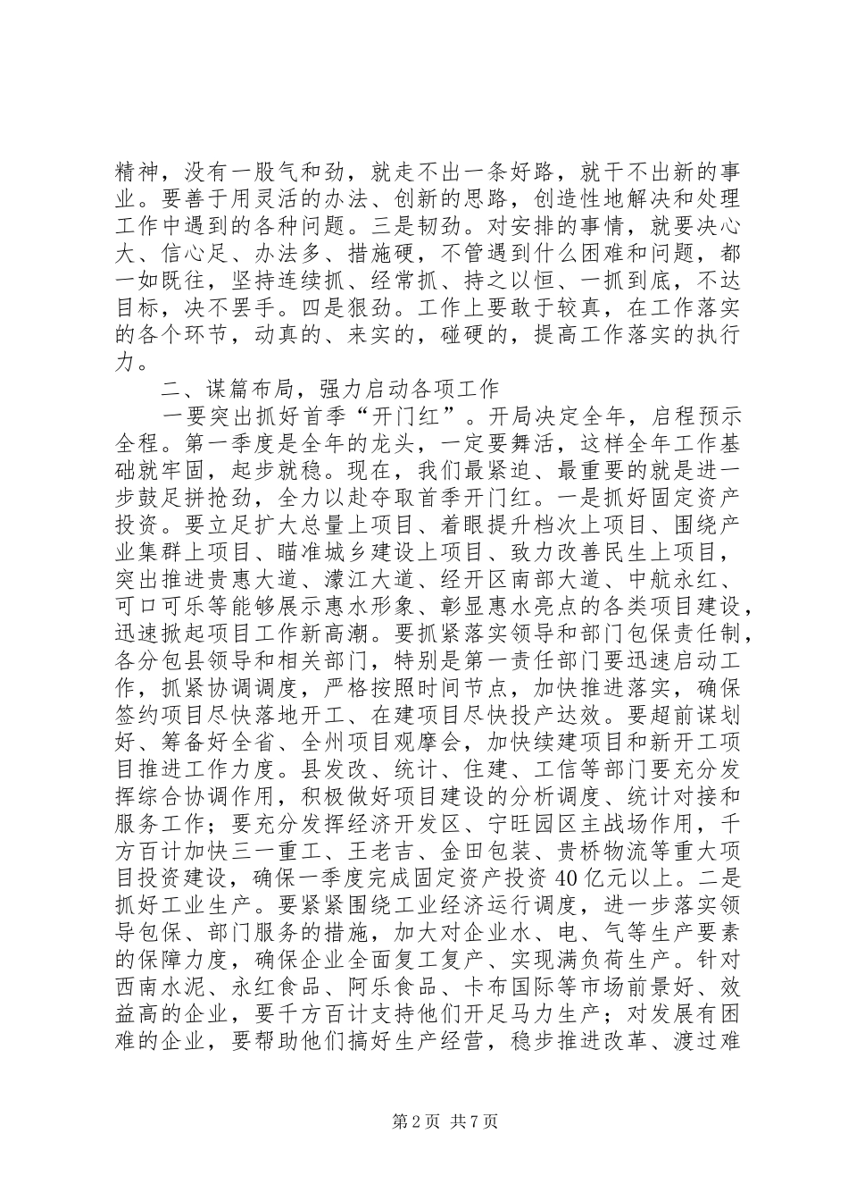 XX年春节收心会动员讲话发言稿_第2页