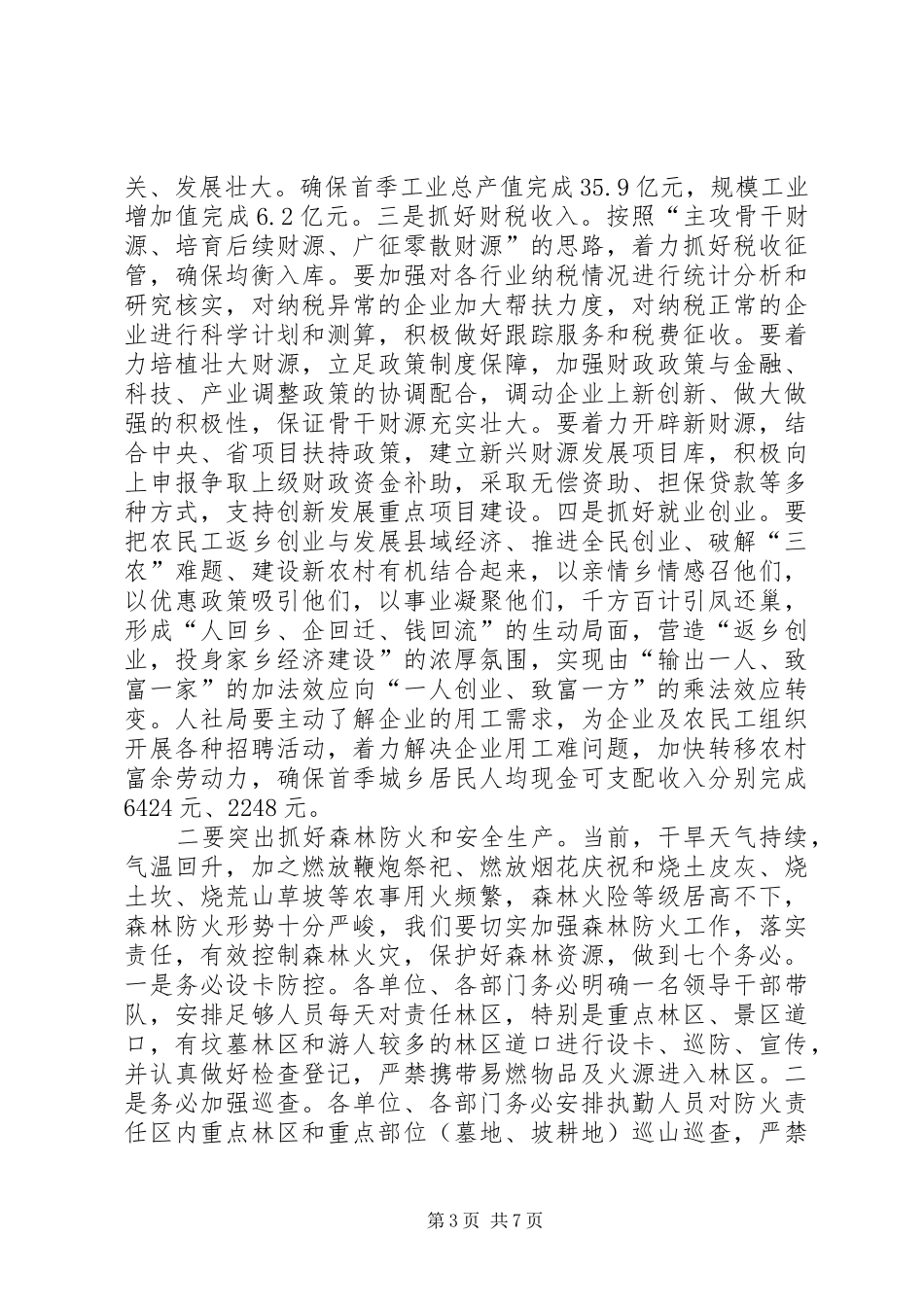 XX年春节收心会动员讲话发言稿_第3页