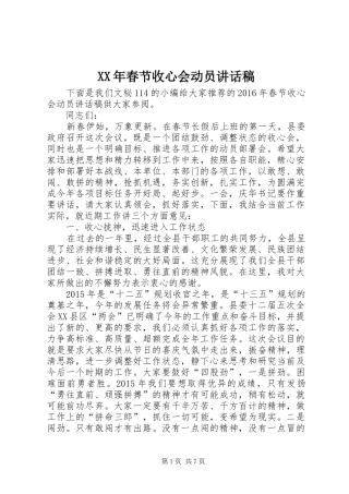 XX年春节收心会动员讲话发言稿
