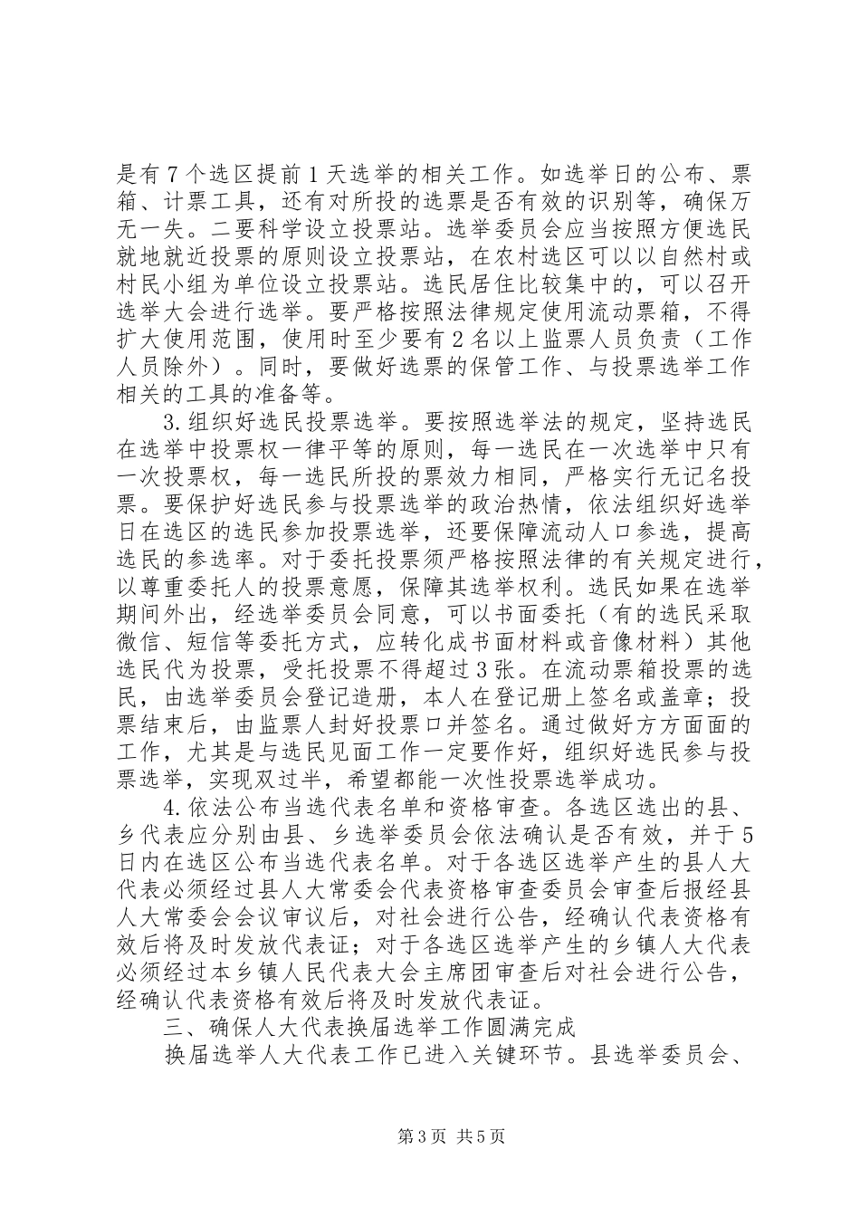 关于基层换届选举会议讲话发言稿精选_第3页