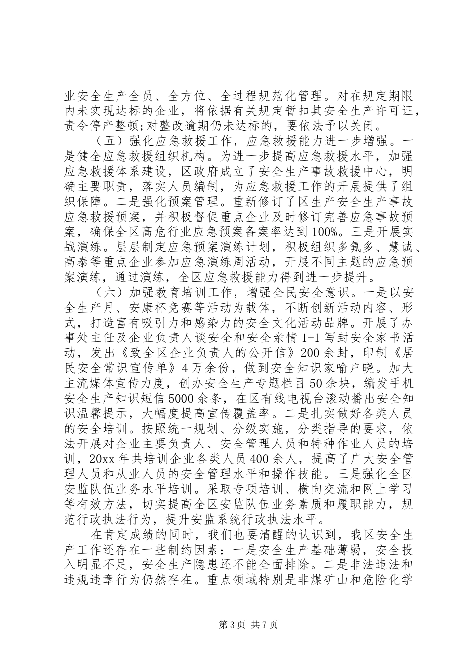 安监局局长讲话发言稿_第3页