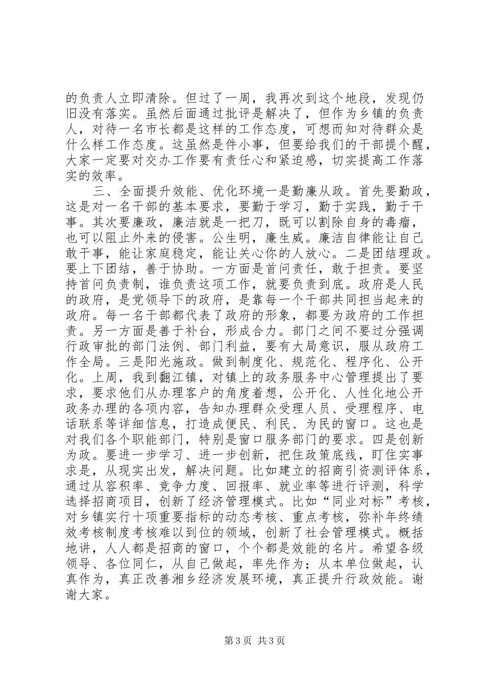 全市机关效能建设和优化经济发展环境工作会讲话发言稿_第3页