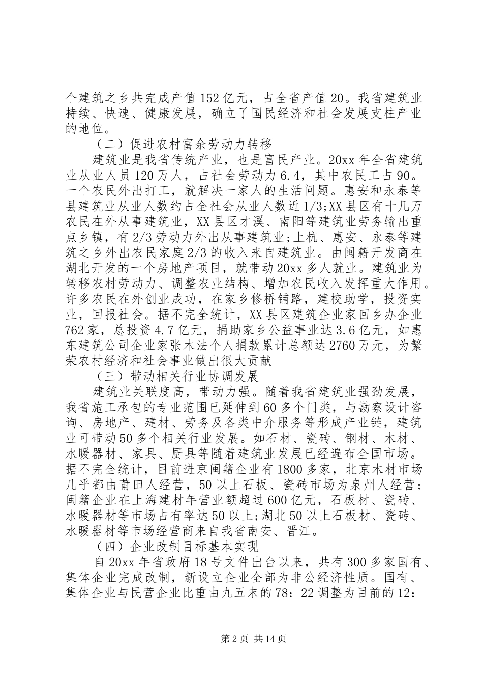 建筑业工作会议讲话发言稿_第2页