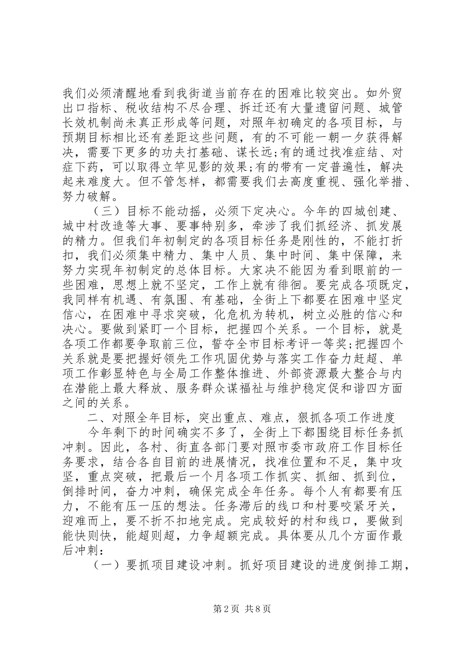 领导工作推进会讲话发言稿(3)_第2页