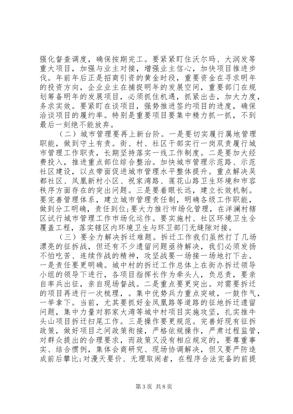 领导工作推进会讲话发言稿(3)_第3页