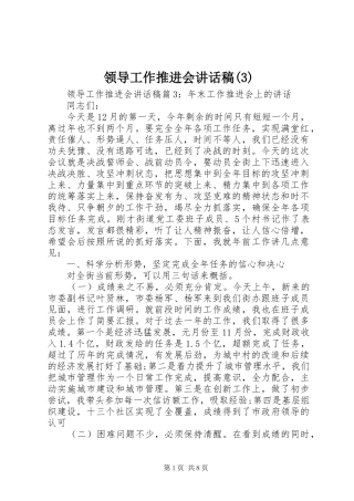 领导工作推进会讲话发言稿(3)