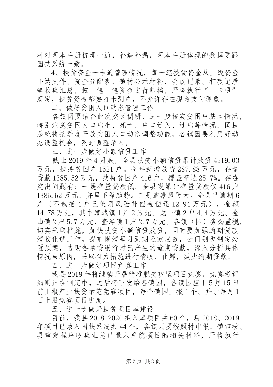 全县农业农村重点工作会议讲话发言稿_第2页