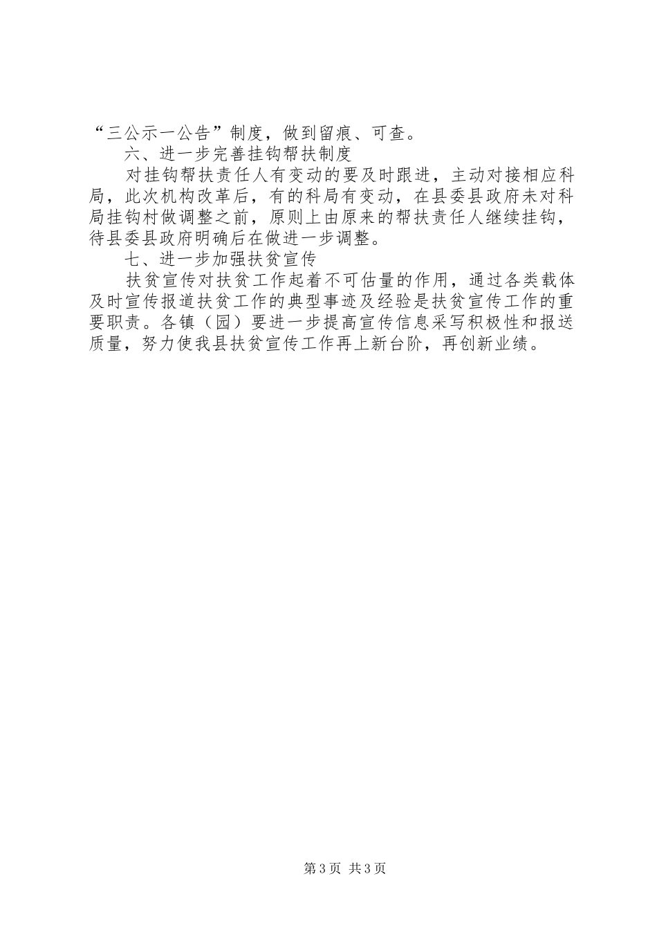 全县农业农村重点工作会议讲话发言稿_第3页