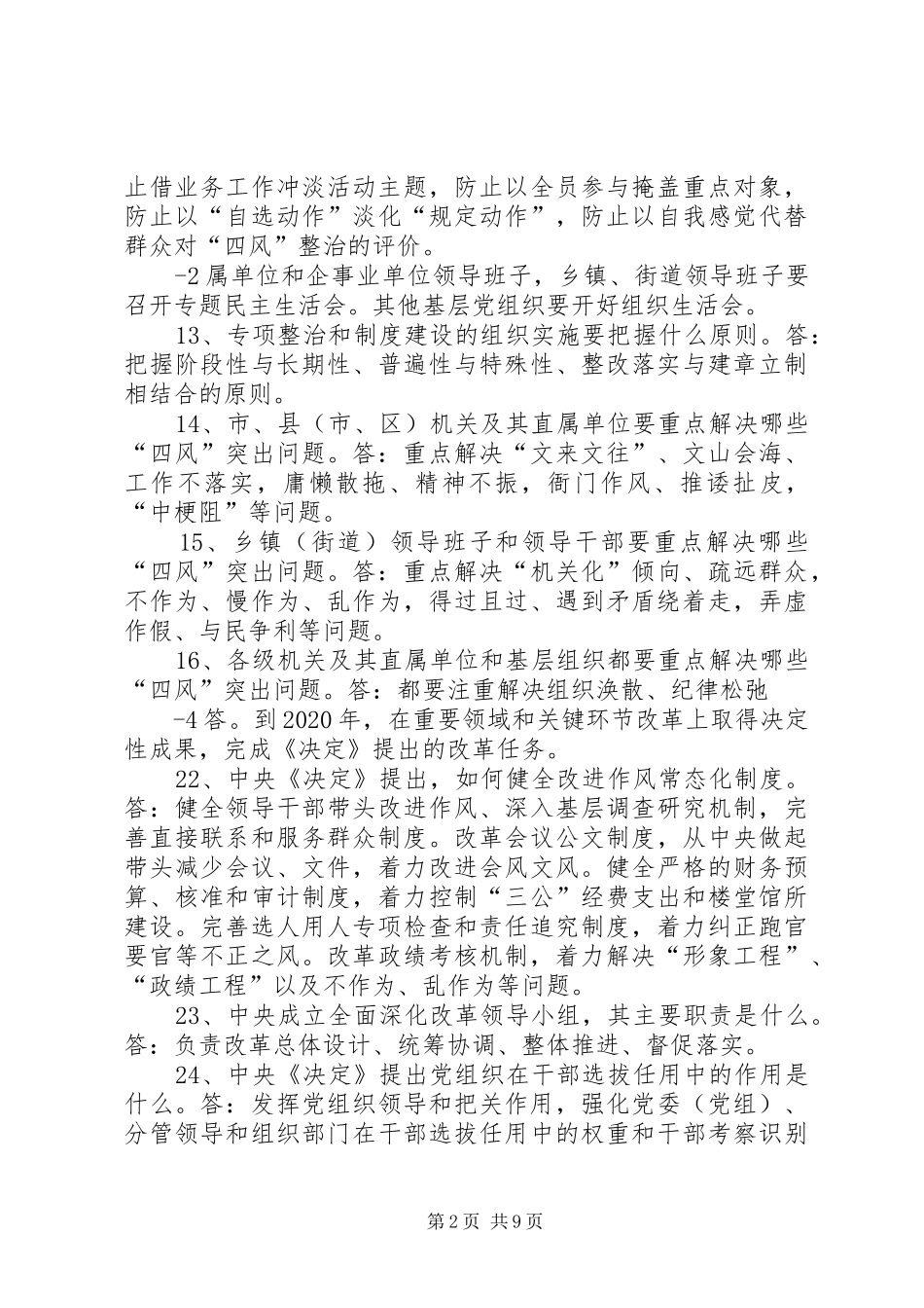 城投集团集团务虚会的讲话发言稿——第四部分(改)_第2页