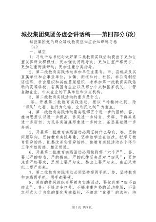 城投集团集团务虚会的讲话发言稿——第四部分(改)