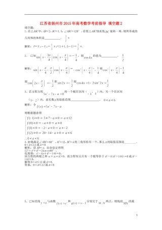 江苏省扬州市高考数学考前指导 填空题2-人教版高三全册数学试题