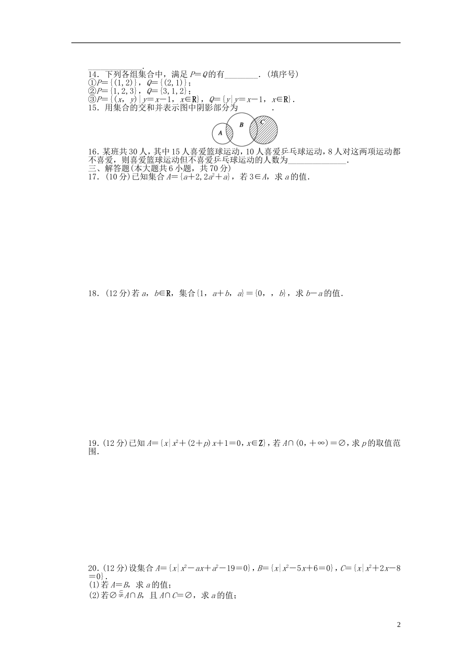 高中数学 第一章章末检测A 北师大版必修1-北师大版高一必修1数学试题_第2页