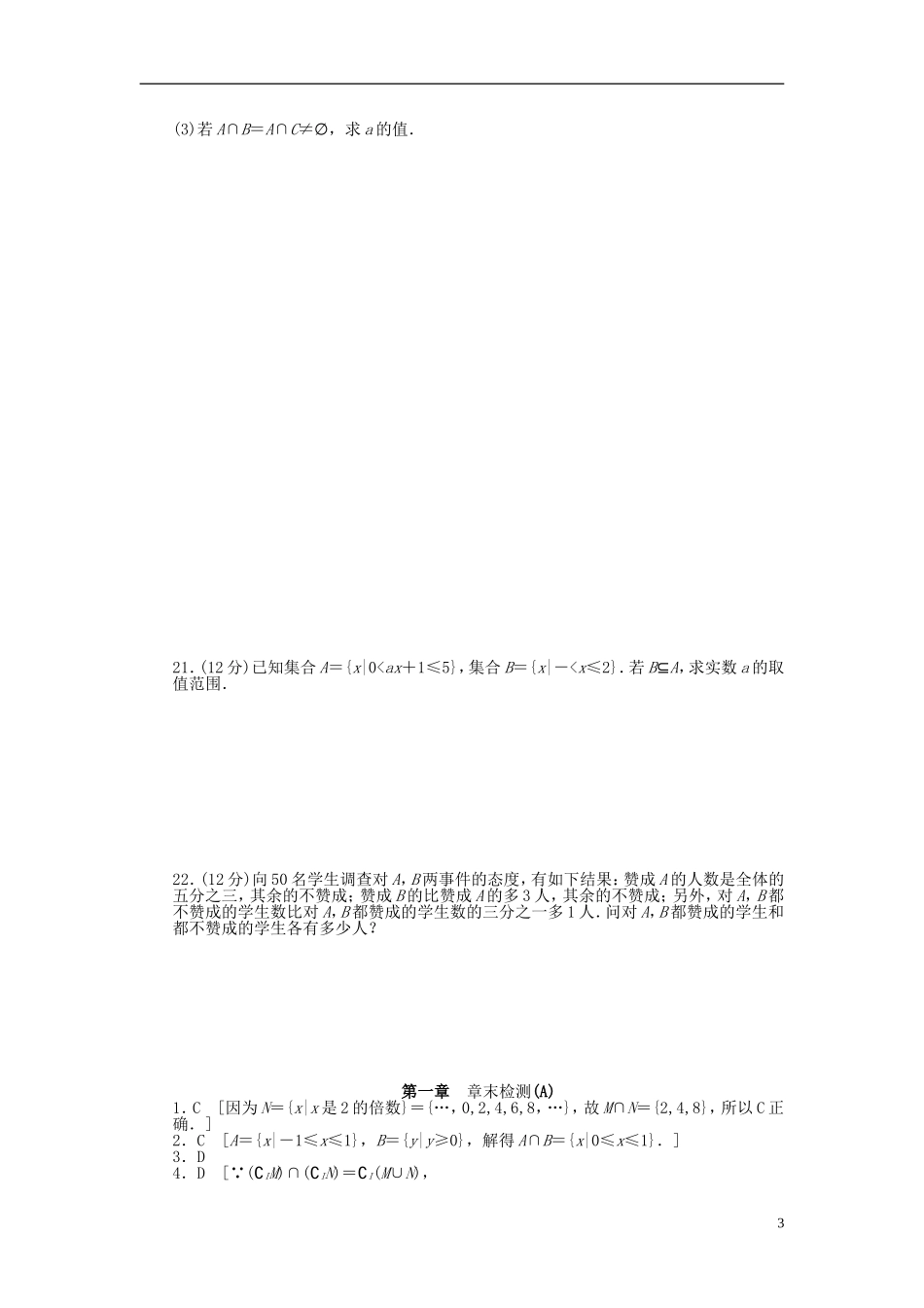 高中数学 第一章章末检测A 北师大版必修1-北师大版高一必修1数学试题_第3页