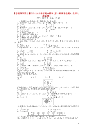 高中数学 第一章章末检测A 北师大版必修1-北师大版高一必修1数学试题