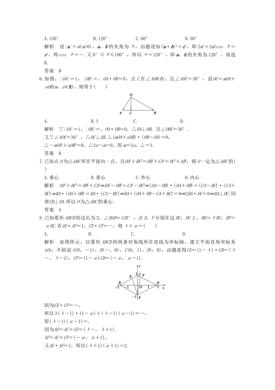 高中数学 章末检测卷（二）新人教版必修4-新人教版高一必修4数学试题_第2页