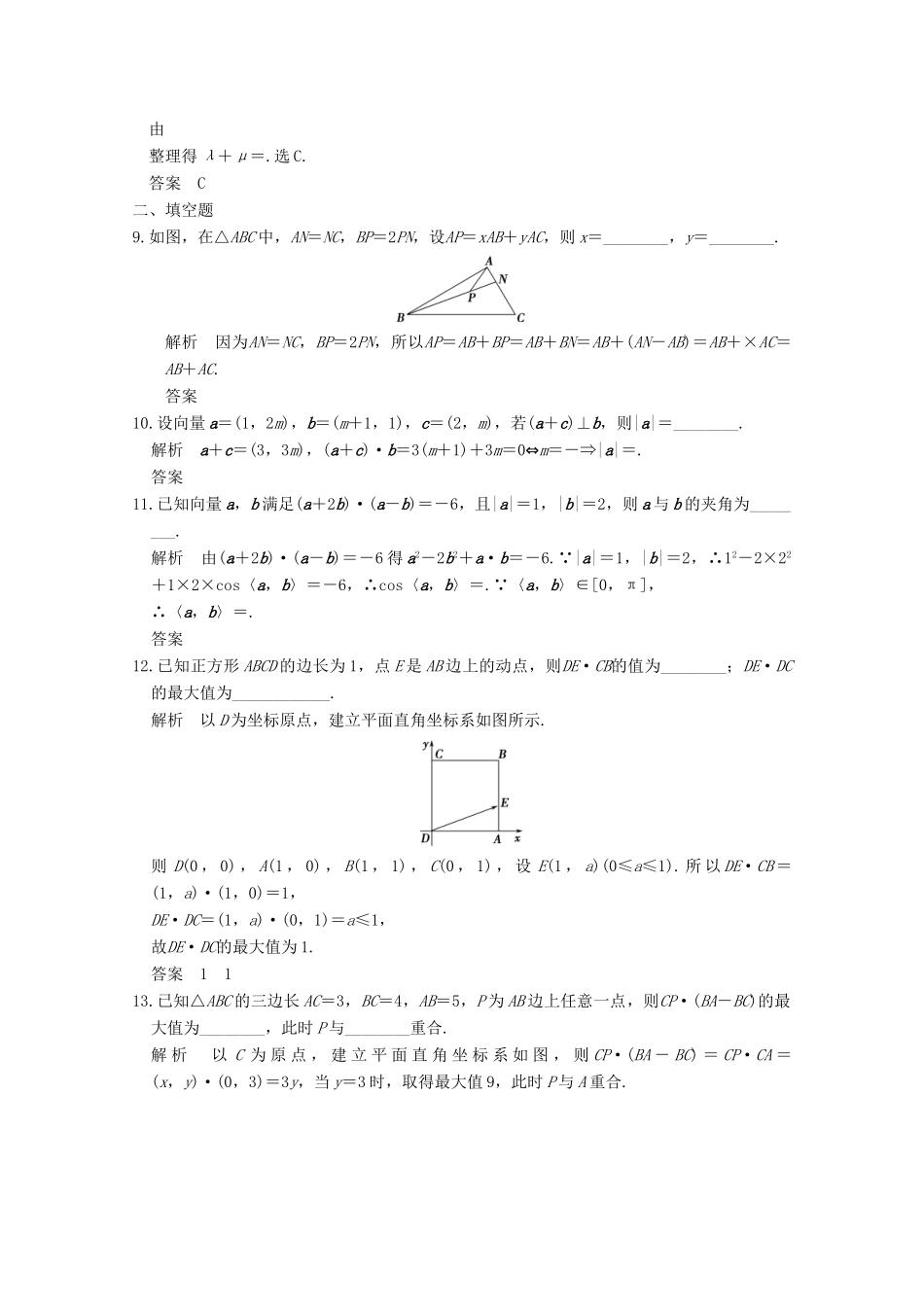 高中数学 章末检测卷（二）新人教版必修4-新人教版高一必修4数学试题_第3页
