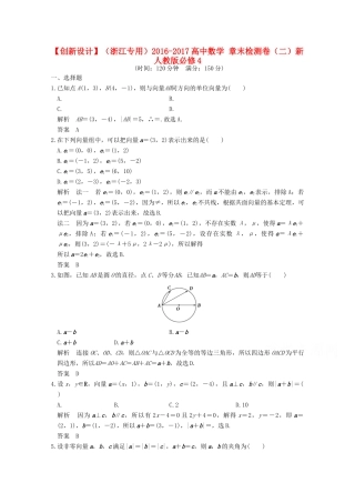 高中数学 章末检测卷（二）新人教版必修4-新人教版高一必修4数学试题