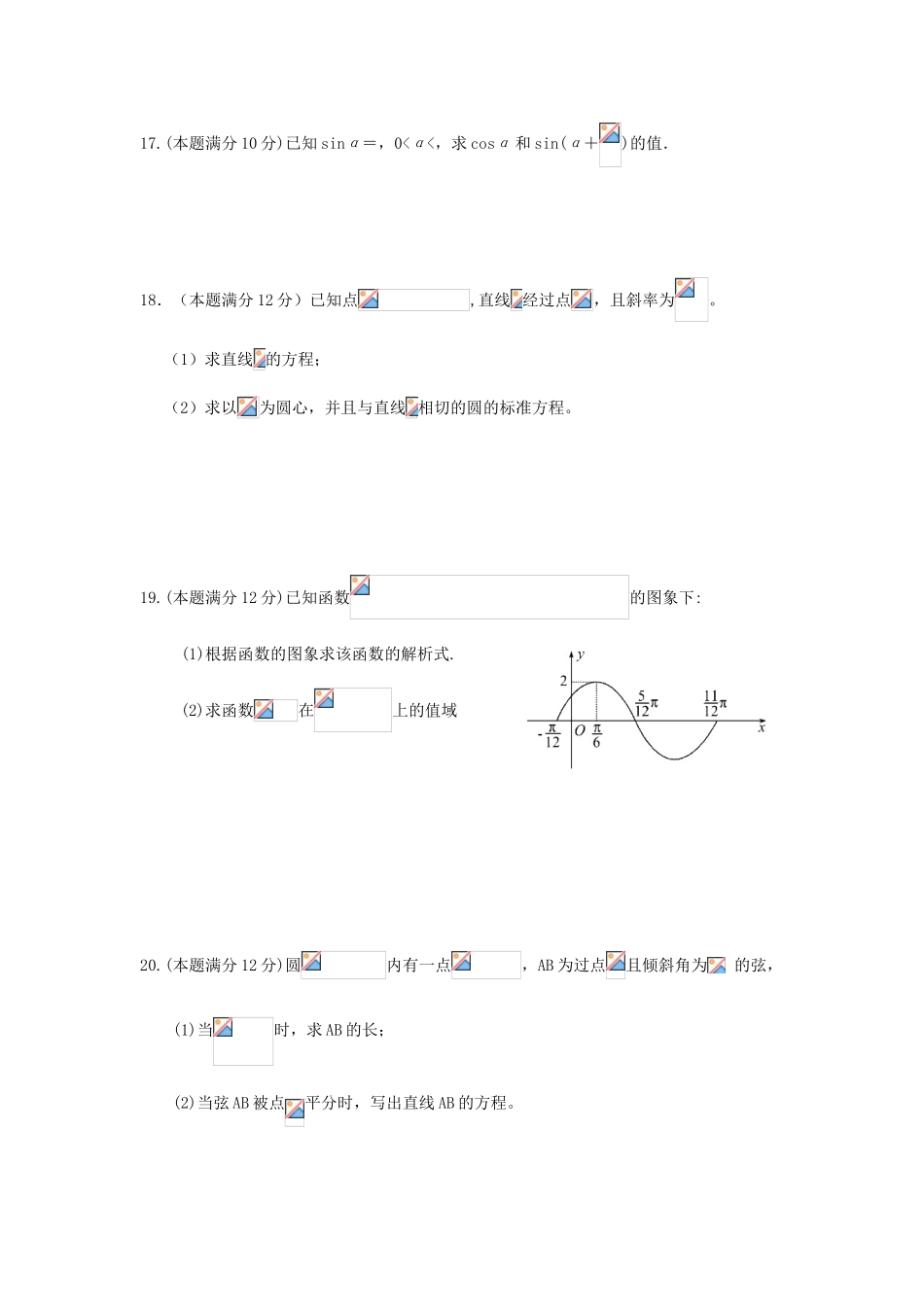 河南省永州市高一数学上学期期中试题（B卷）-人教版高一全册数学试题_第3页