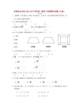 河南省永州市高一数学上学期期中试题（B卷）-人教版高一全册数学试题
