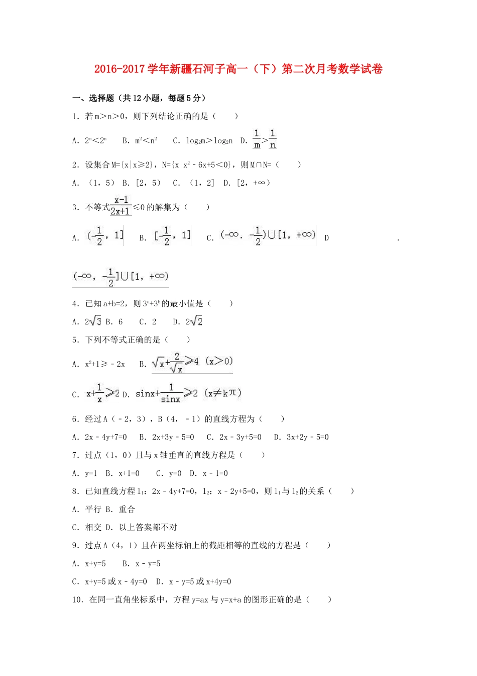 新疆石河子市高一数学下学期第二次月考试卷（含解析）-人教版高一全册数学试题_第1页